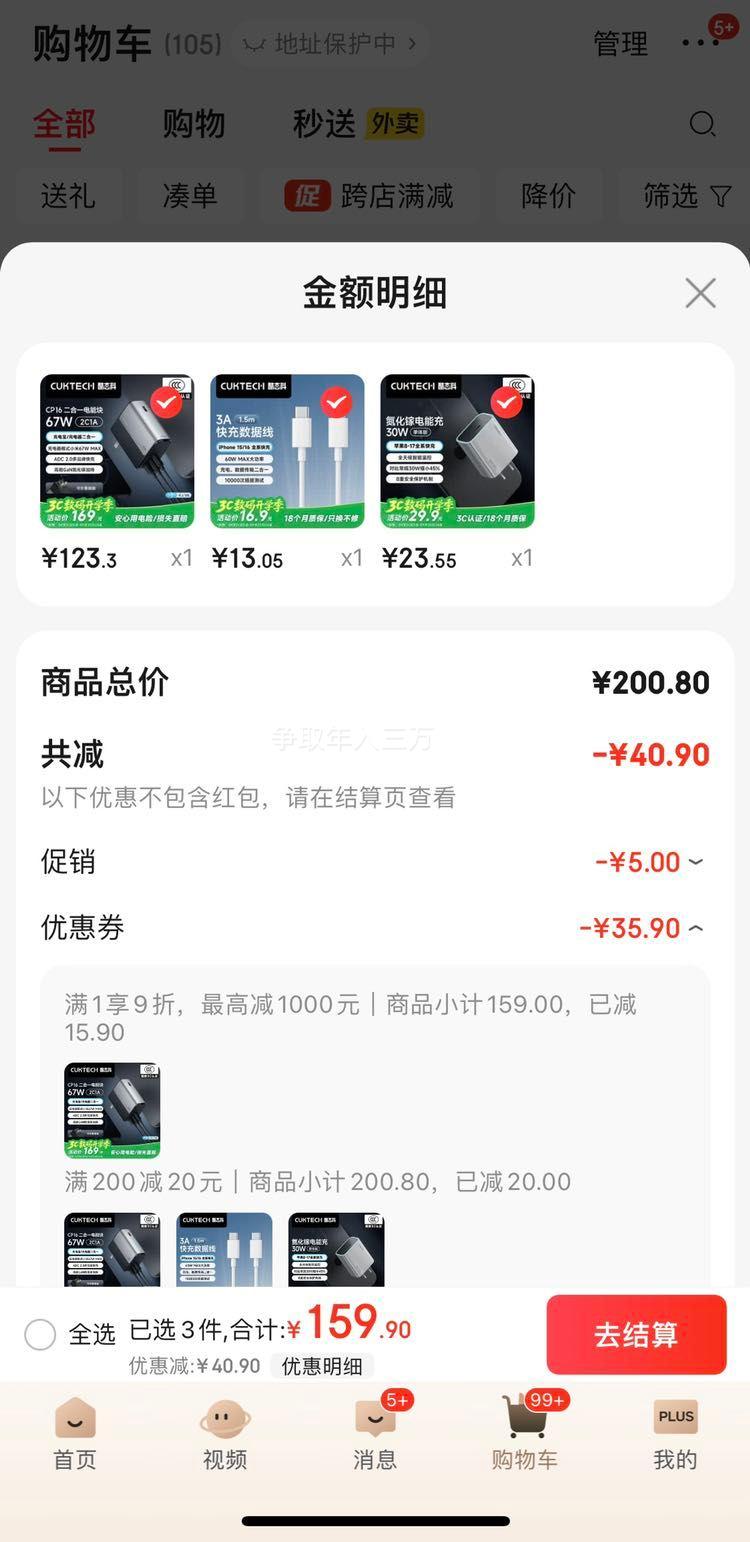 25日20点:酷态科 CP16 二合一电能块充电器 67W优惠证明