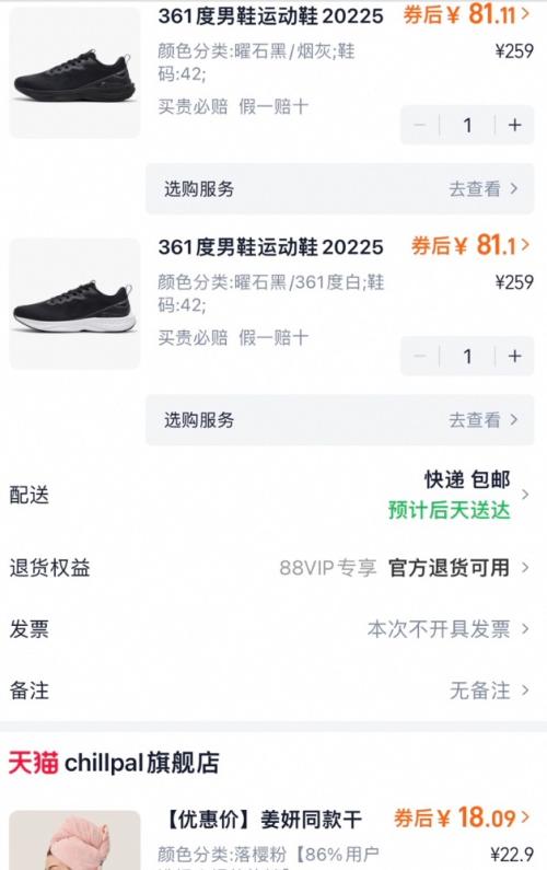 88VIP：361度 轻质减震跑步鞋 男款运动鞋优惠证明