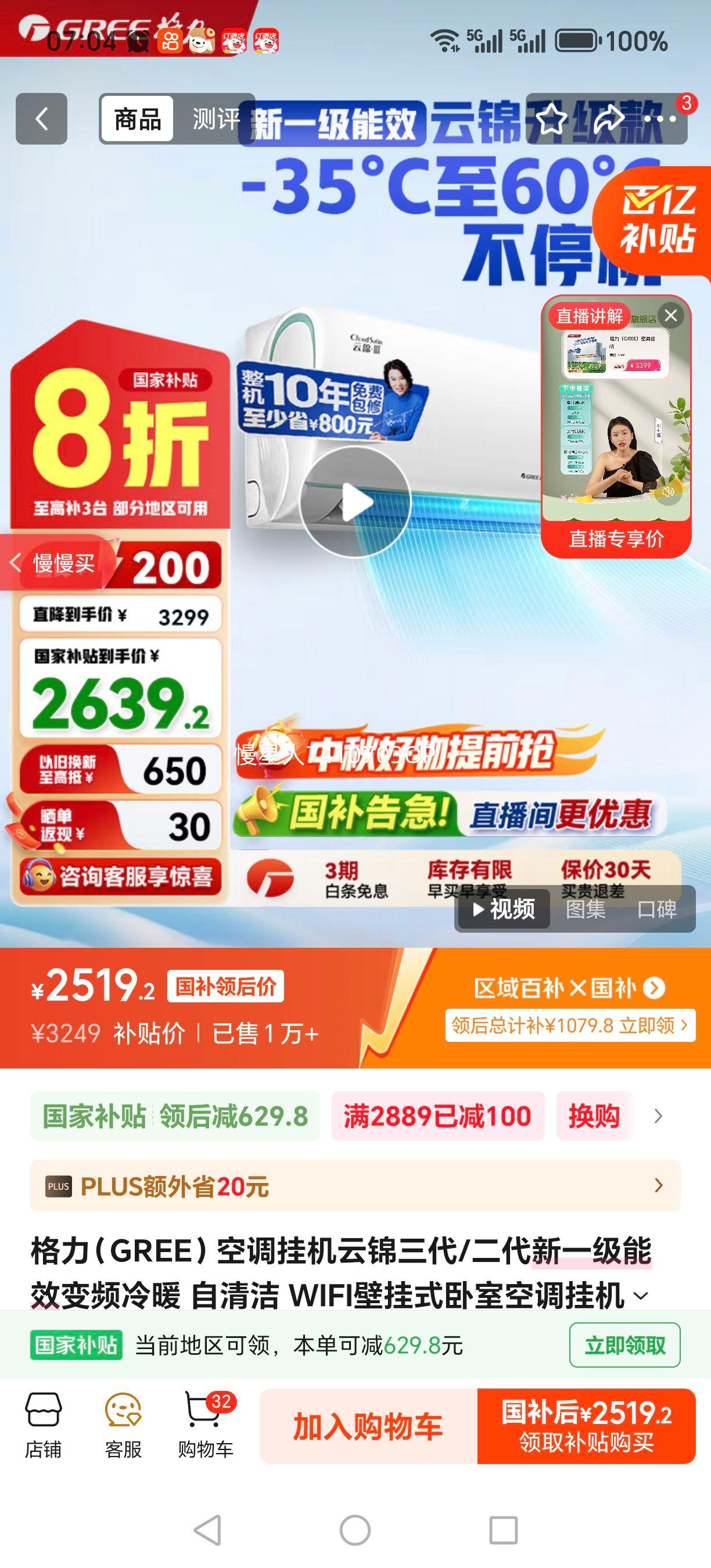Gree/格力 挂机 KFR-35GW/NhAe1BAj 1.5匹 云锦三代 优惠证明