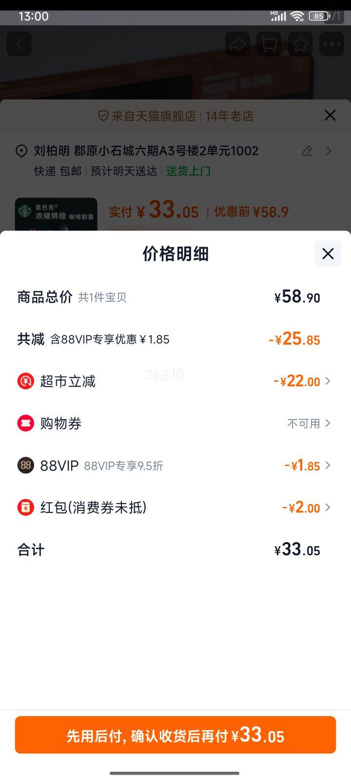 星巴克佛罗娜进口咖啡优惠证明