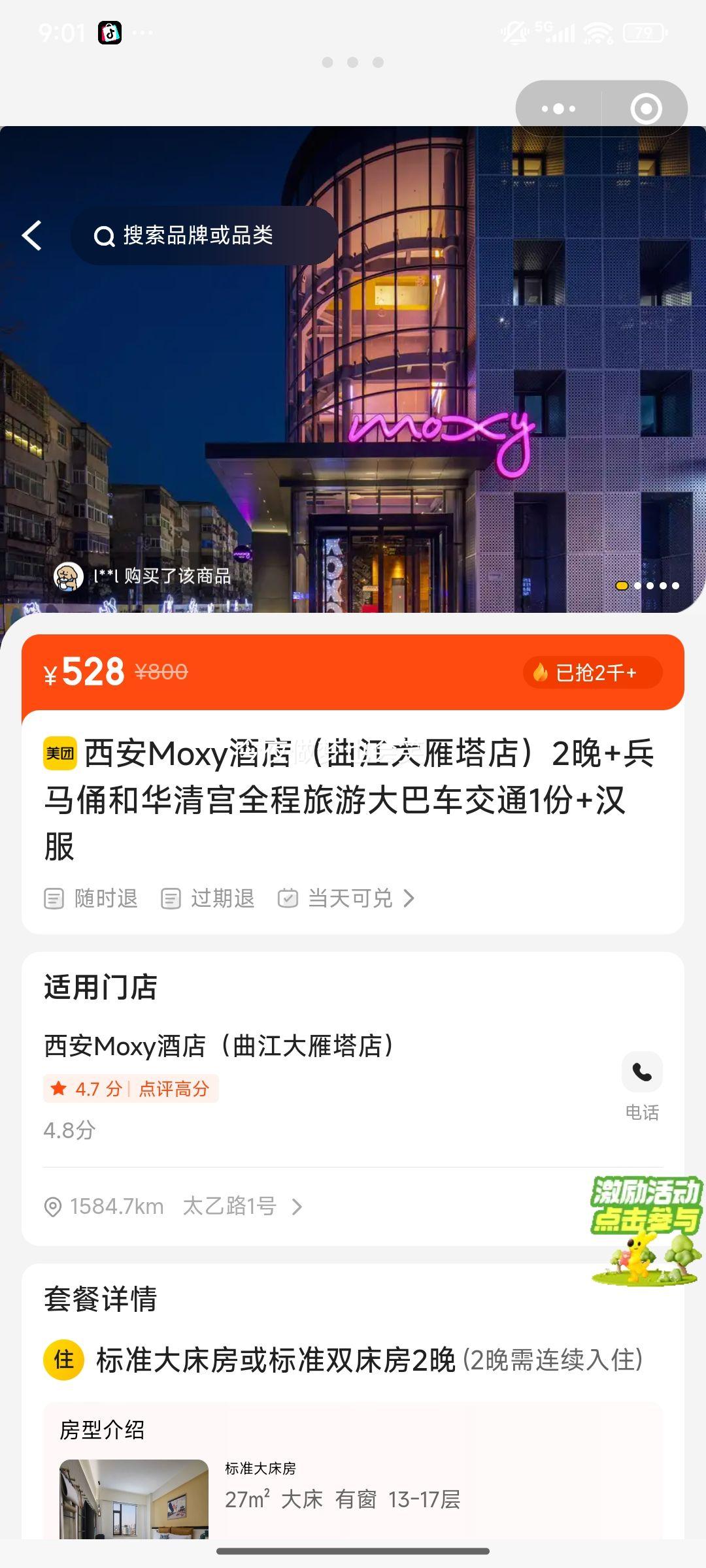 美团 西安Moxy酒店（曲江大雁塔店）3天2晚+兵马俑和华清宫全程旅游大巴车交通1份+汉服优惠证明