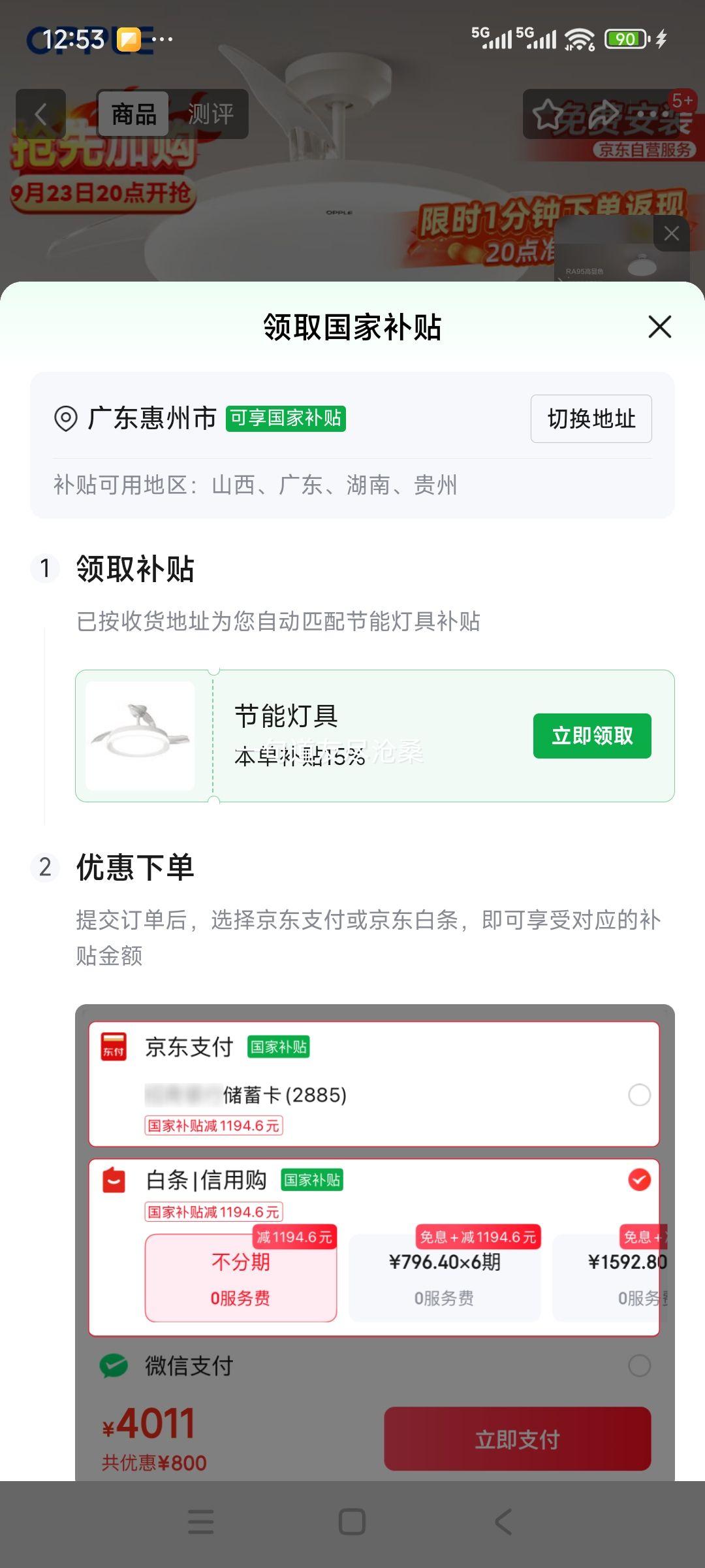20点开始、欧普 36寸46瓦风扇灯吊扇灯24瓦LED照明低噪音餐厅卧室吊灯灯具包安装 冰风白优惠证明