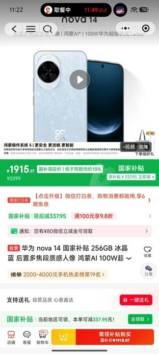 微信小程序：HUAWEI/华为 nova 14 手机 凝霜白 12+256G优惠证明