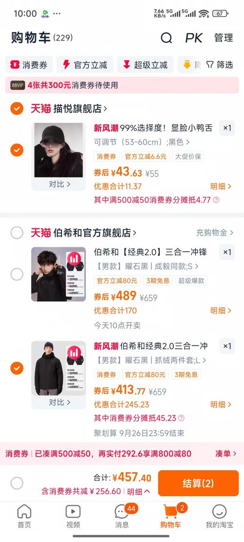 88VIP：伯希和 山野 户外红色冲锋衣 三合一抓绒内胆男女优惠证明