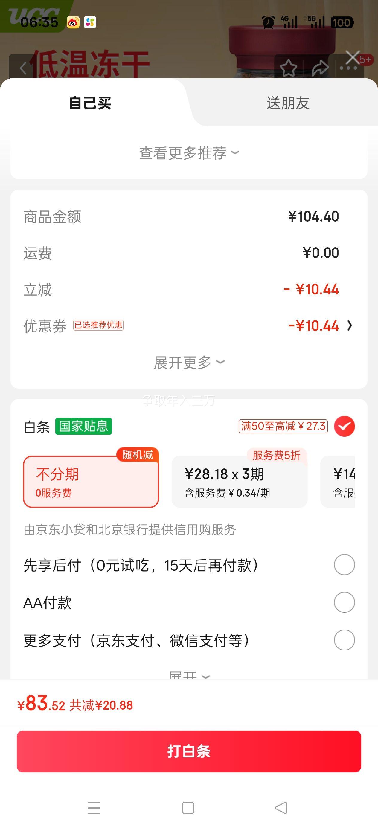 UCC 悠诗诗职人芳醇速溶咖啡90g*3件优惠证明