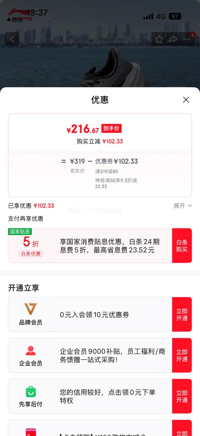 李宁吾适5S 4.0丨竞训跑步鞋优惠证明