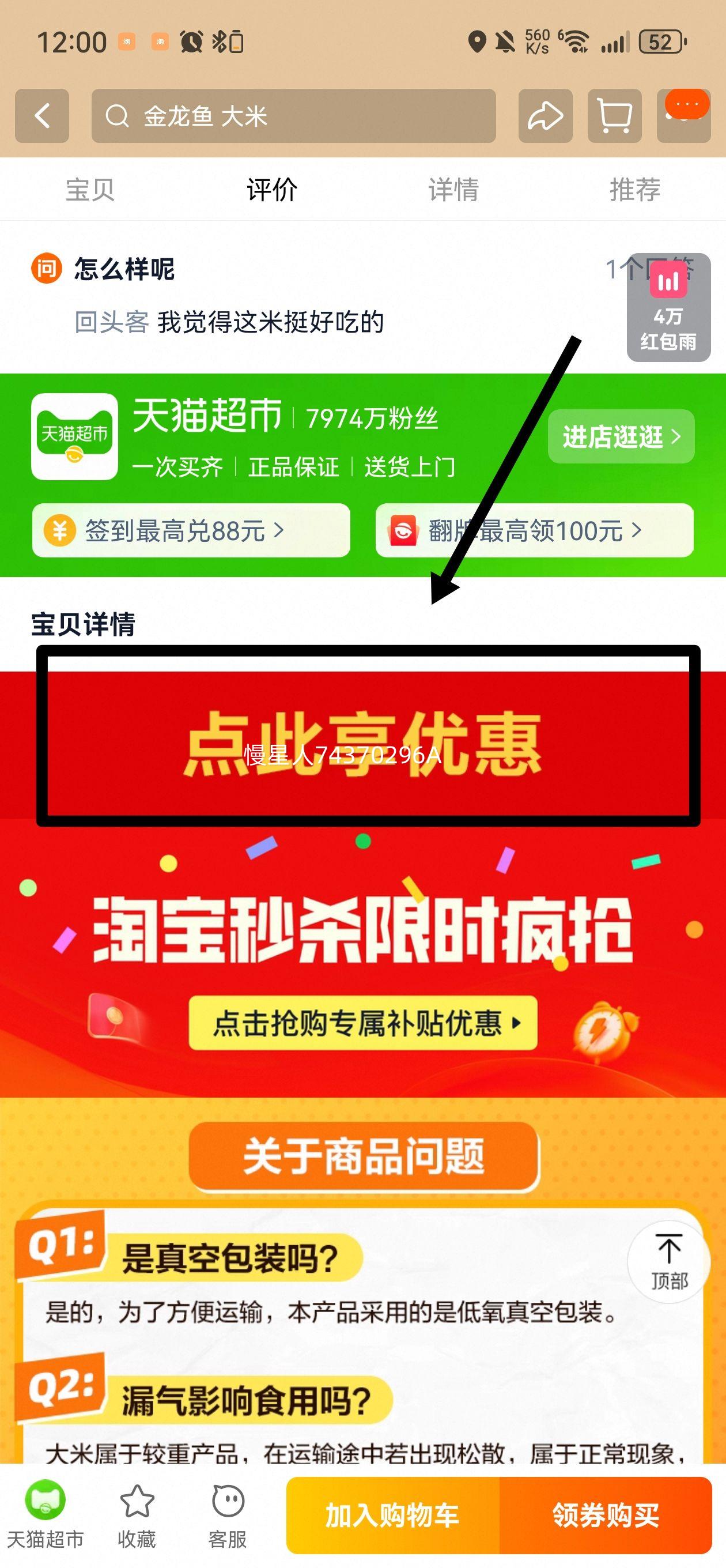 金龙鱼方正长粒香大米5kg×2袋优惠证明