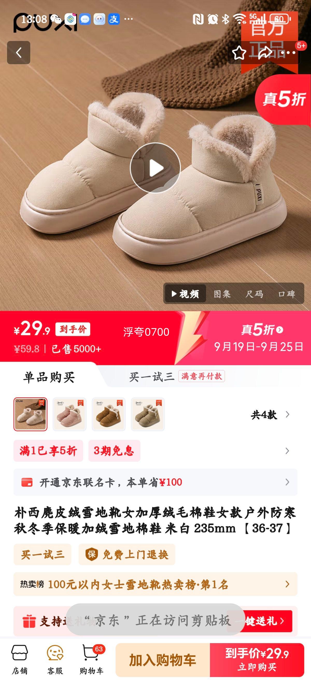 朴西麂皮绒雪地靴女加厚绒毛棉鞋女款户外防寒秋冬季保暖加绒雪地棉鞋 米白 235mm 【36-37】优惠证明