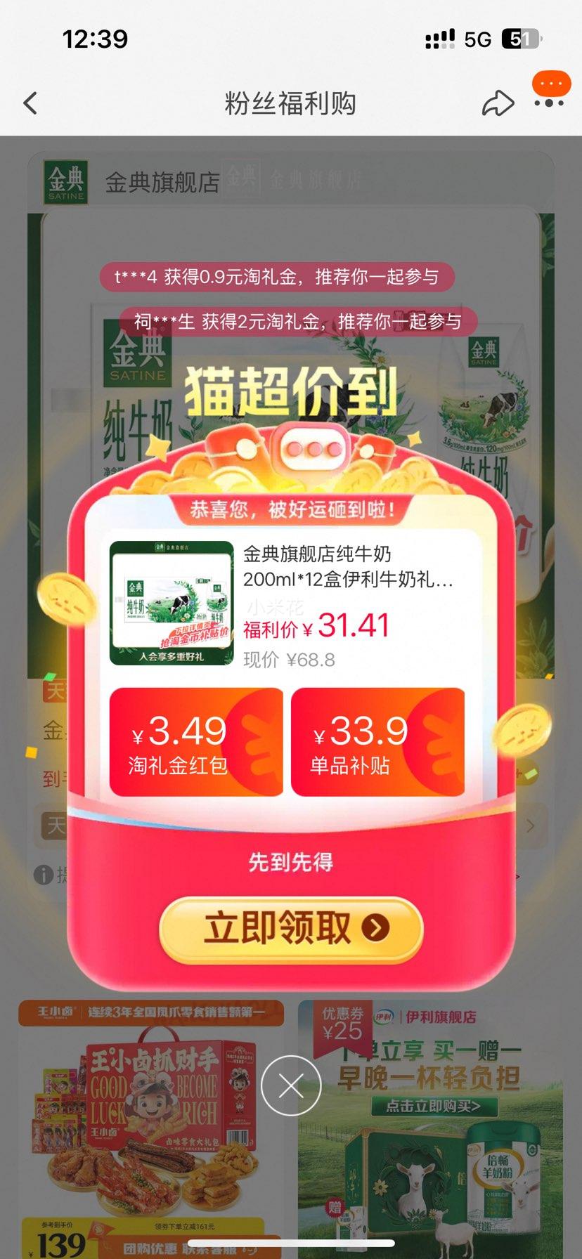 金典 全脂 利乐钻 纯牛奶200ml *12盒优惠证明
