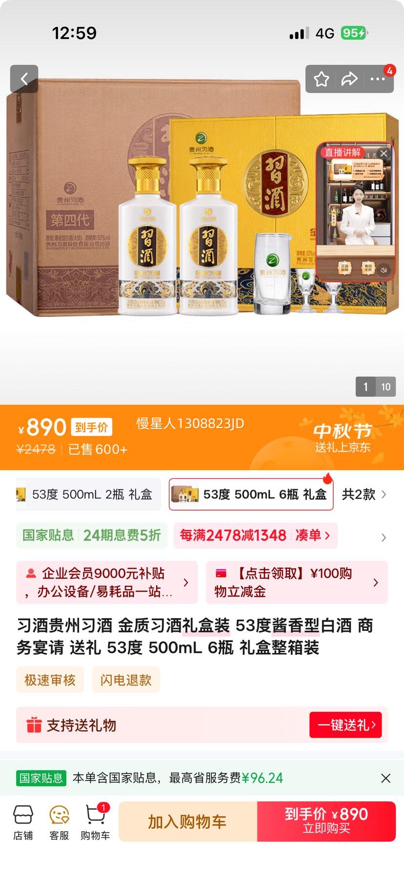 习酒贵州习酒 金质习酒礼盒装 53度 500mL 6瓶 礼盒整箱装优惠证明