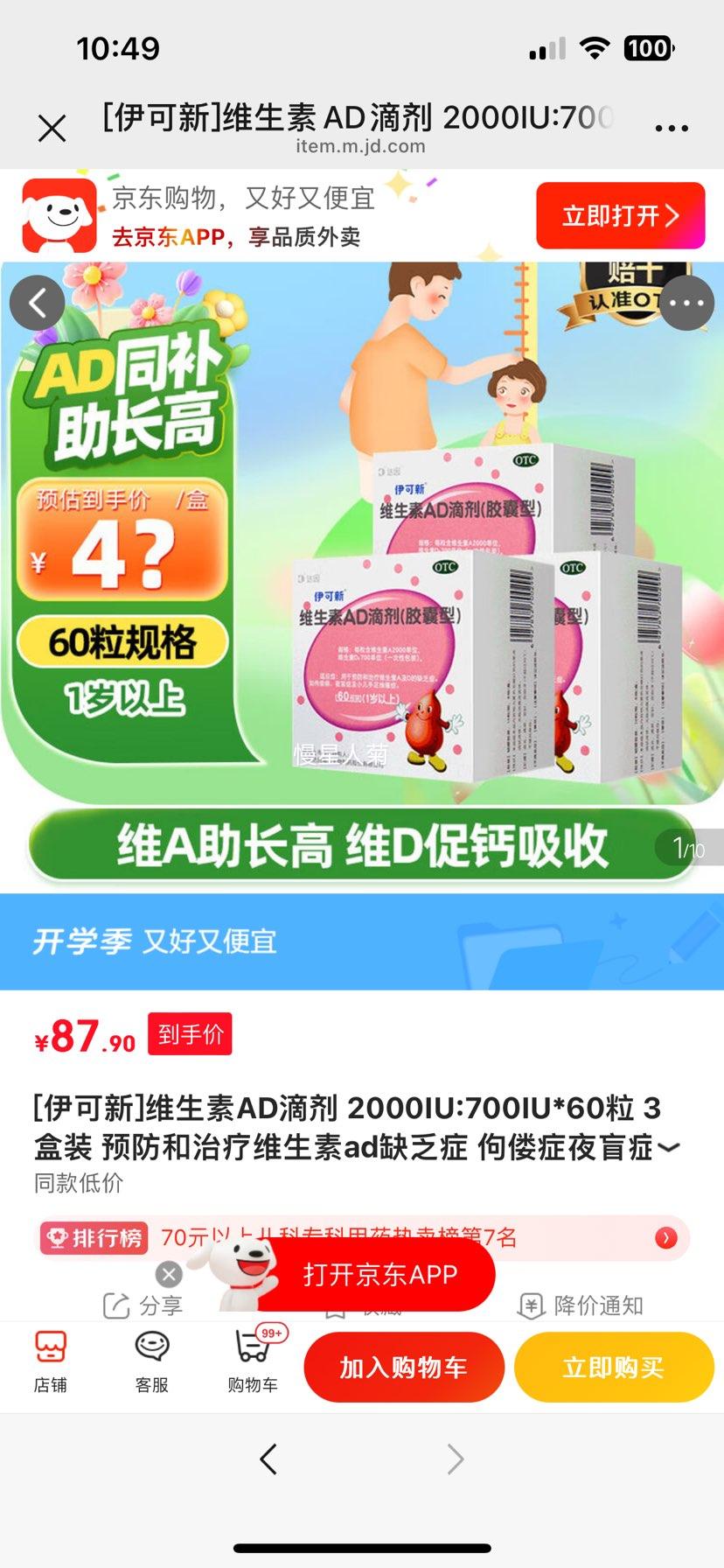 [伊可新]维生素AD滴剂 2000IU:700IU*60粒 3盒装 预防和治疗维生素ad缺乏症 佝偻症夜盲症小儿手足抽搐症优惠证明