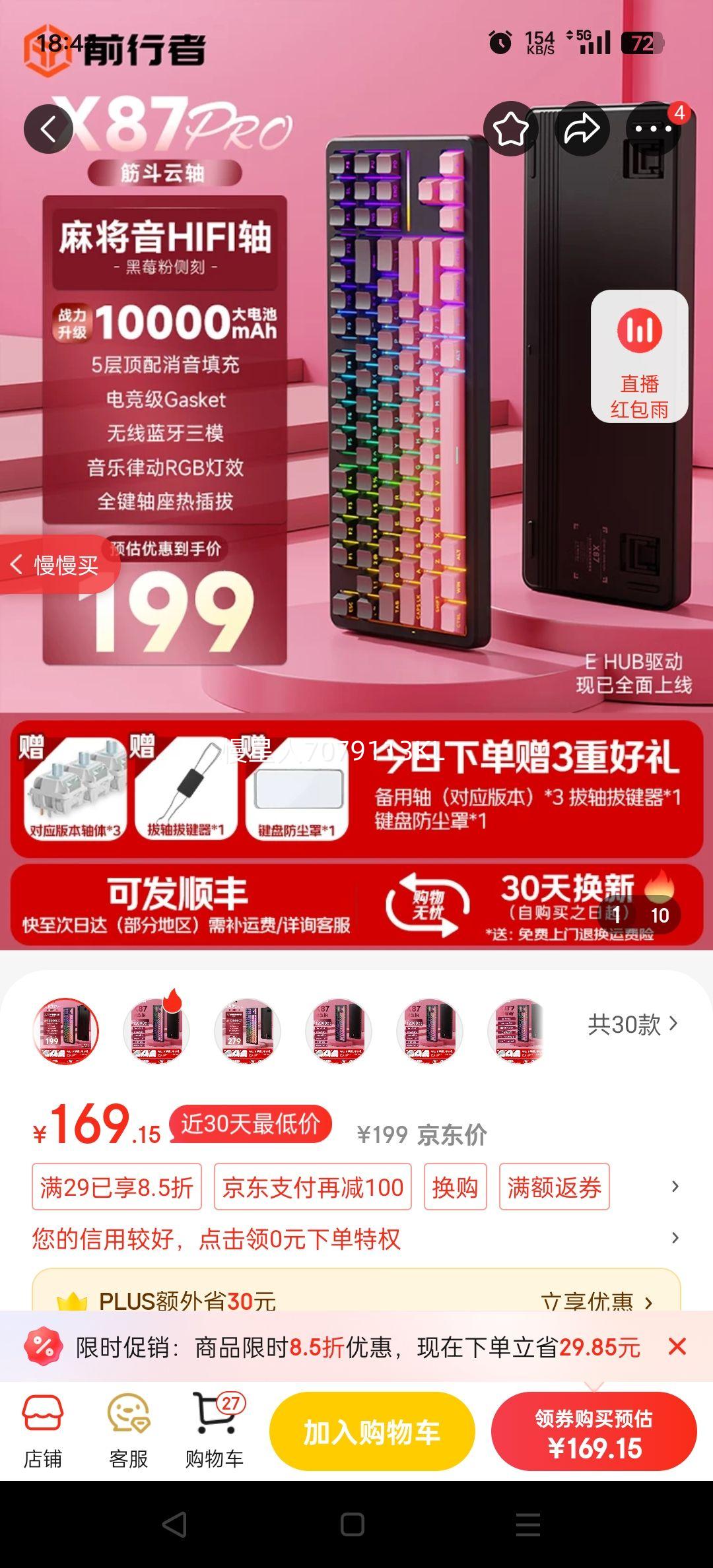前行者【立省15%】X87Pro/Ultra无线机械键盘有线蓝牙三模gas客制化游戏电竞磁轴办公专用侧刻电脑笔记本 黑莓粉侧刻Pro-筋斗云轴-1万mAh优惠证明