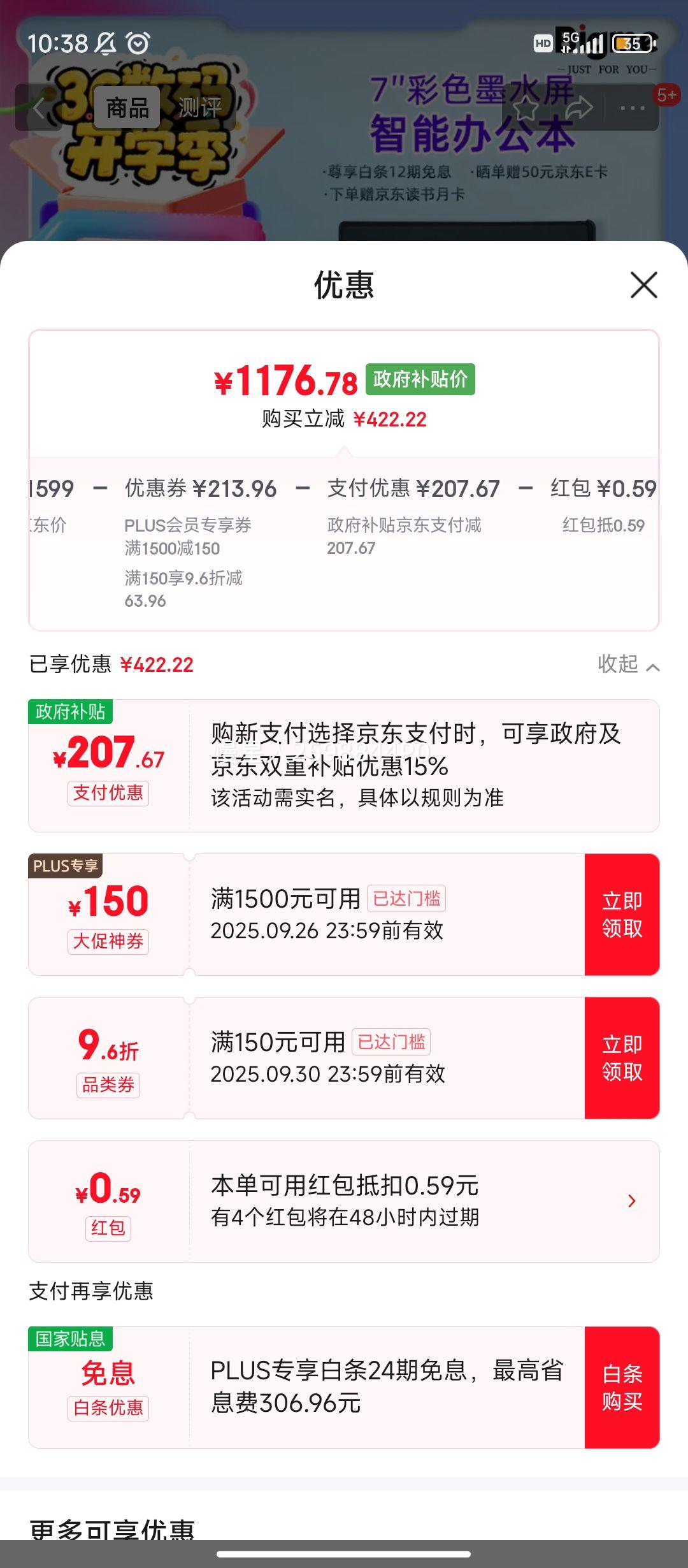 晒单返、国补、京东PLUS:BIGME 电纸书 B751C 7英寸彩色墨水屏AI智能办公本墨水屏电子书阅读器手写本平板 套装优惠证明