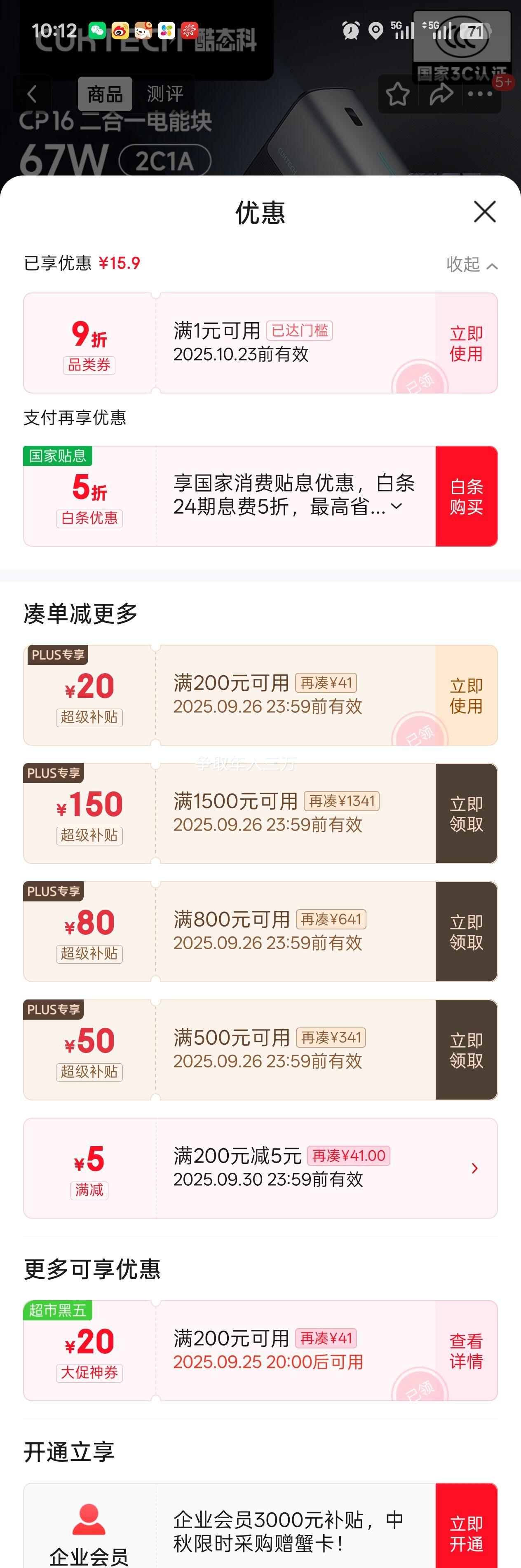 25日20点:酷态科 CP16 二合一电能块充电器 67W优惠证明