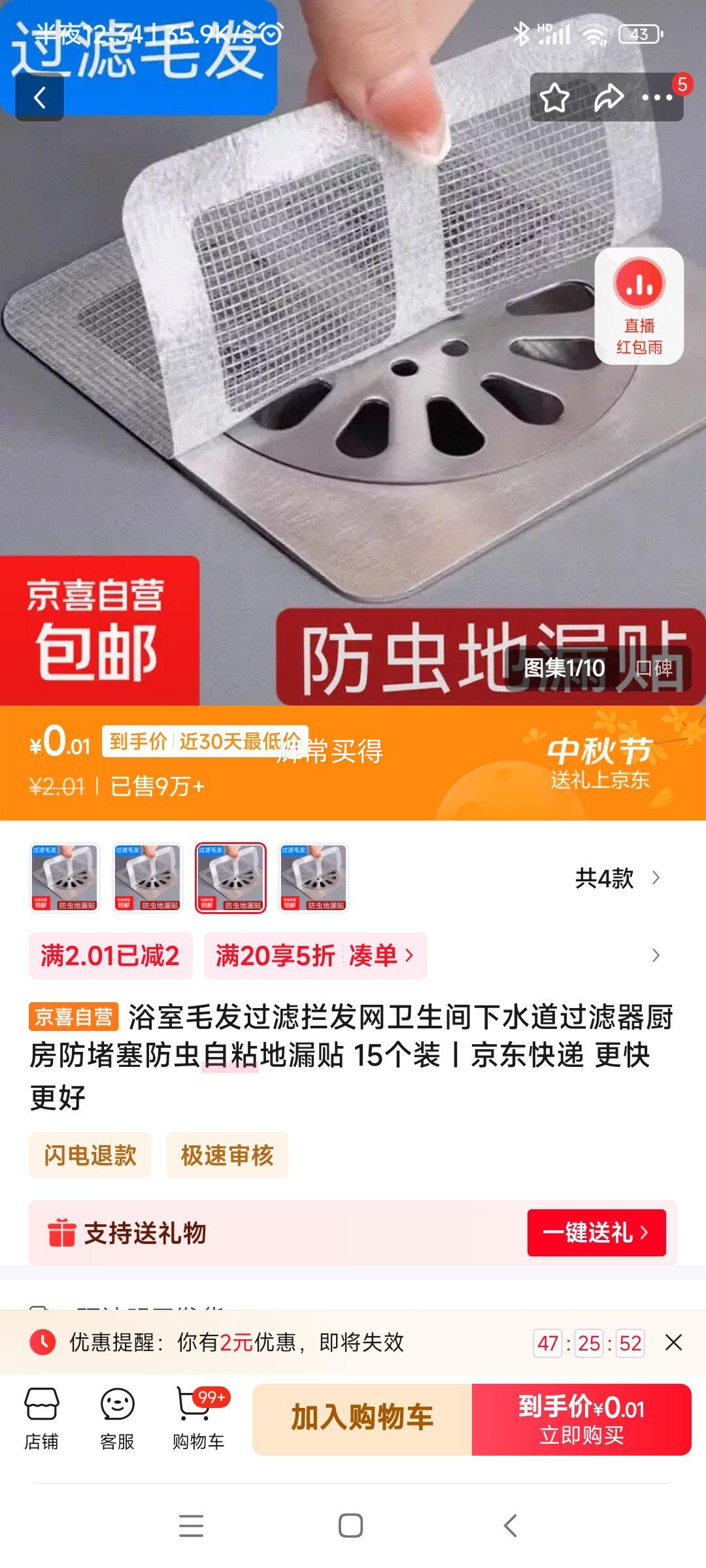卫生间自粘地漏贴 15个装优惠证明