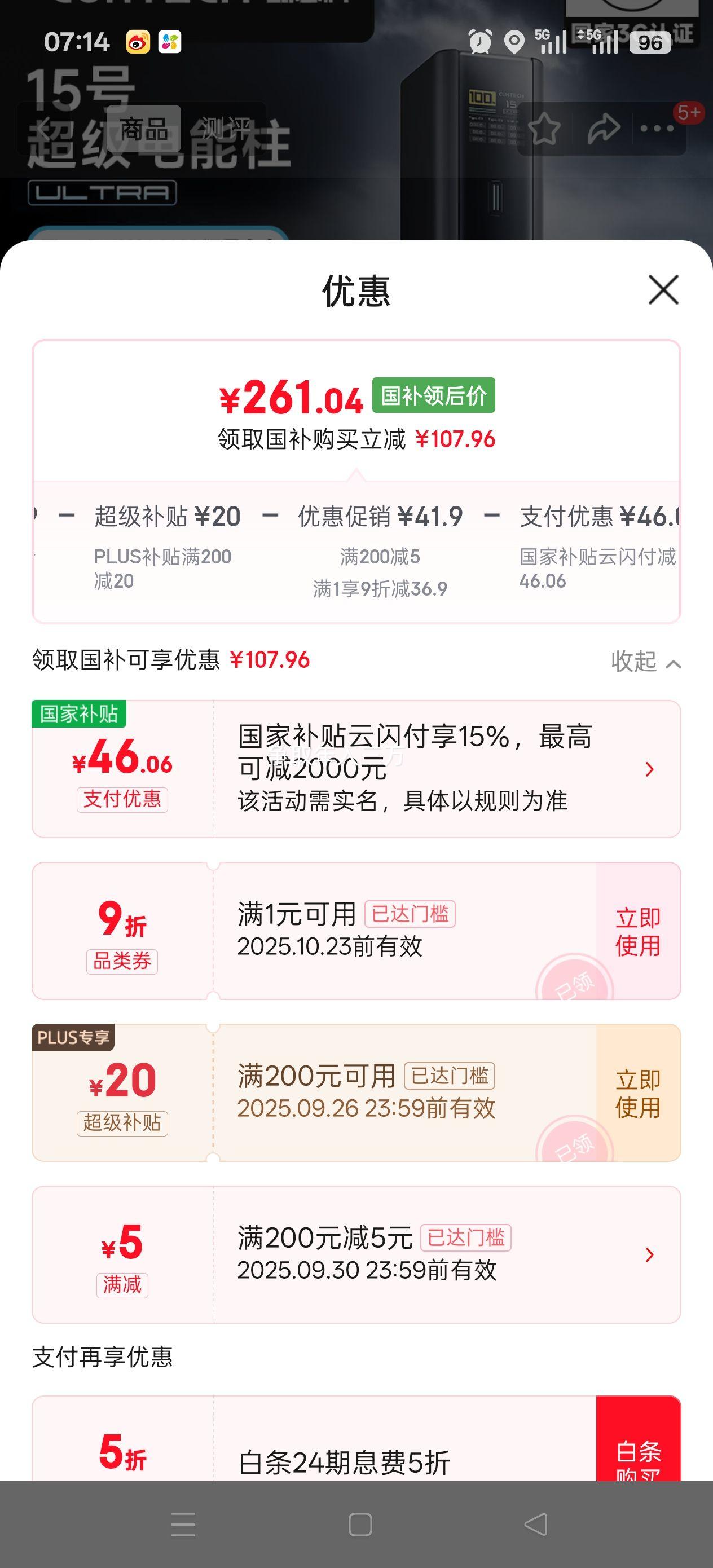 酷态科 15号电能柱 20000mAh 便携移动电源 优惠证明