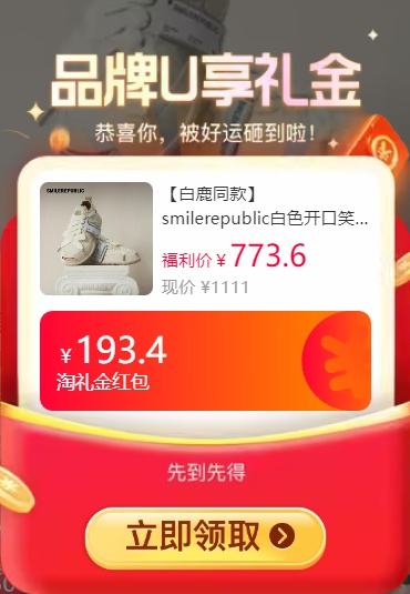88VIP：Smilerepublic 白鹿同款 开口笑 厚底小白鞋优惠证明