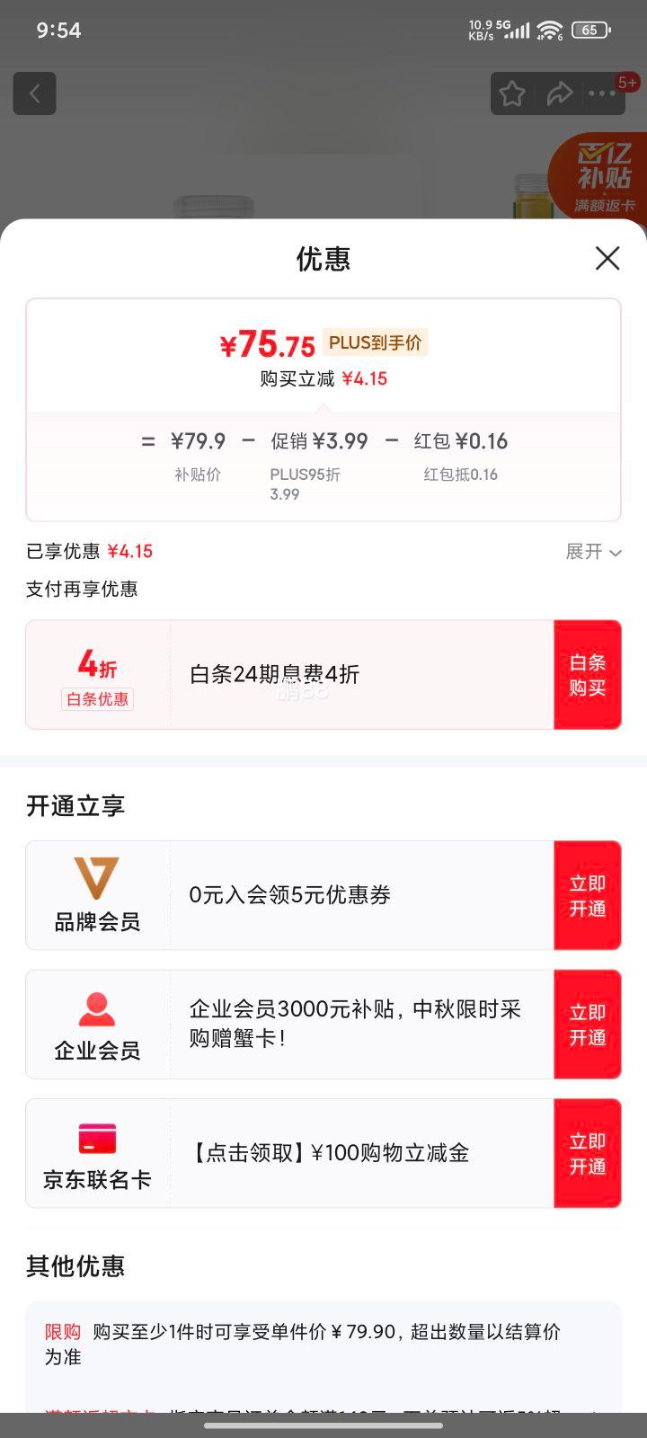 京东百亿补贴，PLUS会员:农夫山泉 东方树叶 桂花乌龙茶335ml*24瓶优惠证明