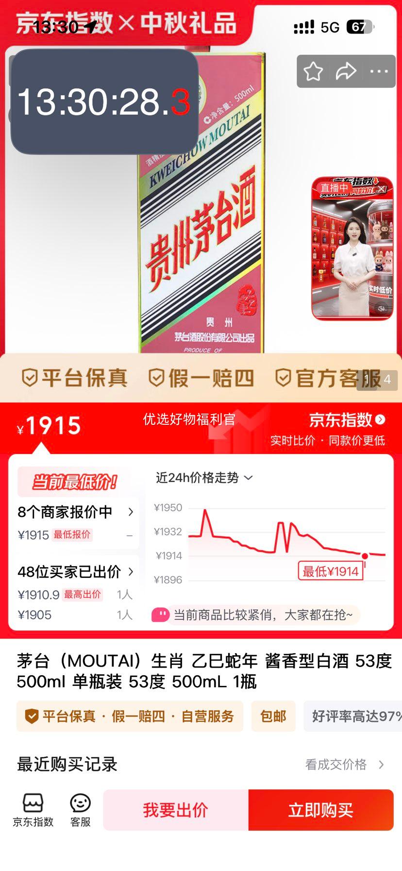 MOUTAI/茅台 乙巳蛇年生肖纪念酒 53° 酱香型 500ml 1瓶优惠证明