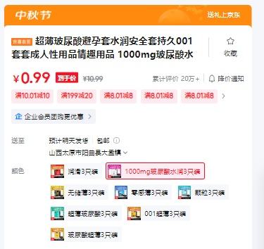超薄玻尿酸避孕套  1000mg玻尿酸水润3只装优惠证明