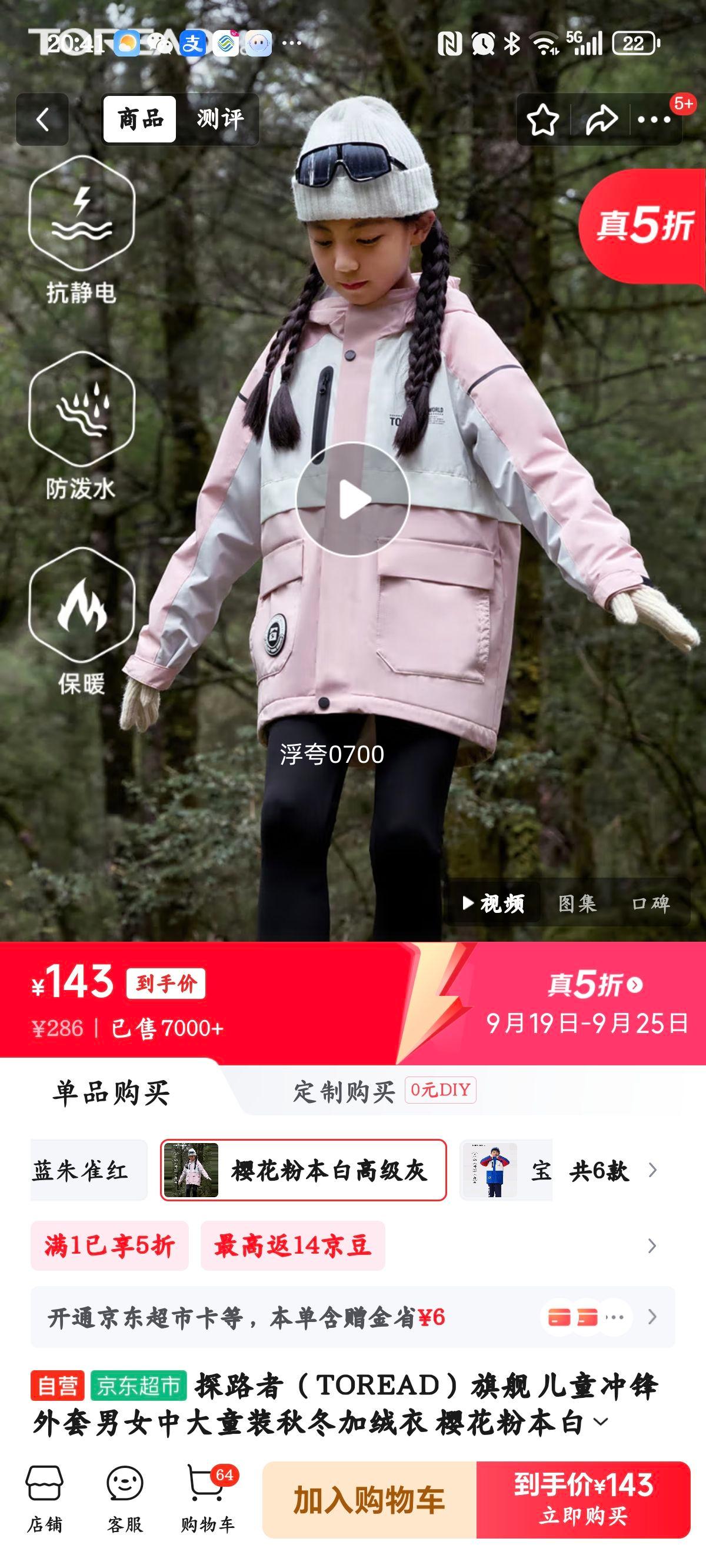 探路者（TOREAD）旗舰 儿童冲锋外套男女中大童装秋冬加绒衣 樱花粉本白高级灰 160优惠证明