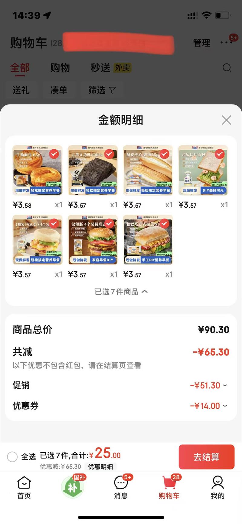 曼可顿（MANKATTAN） 任选7件组合  汉堡胚 4个圆形220g优惠证明