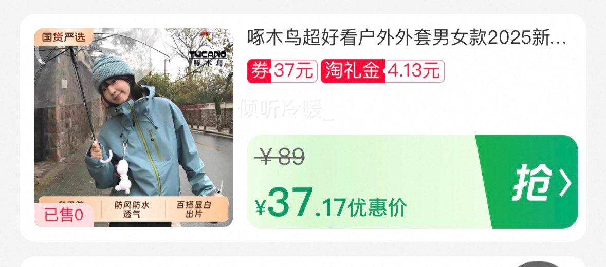 啄木鸟 2025新款冲锋衣防风防水三合一优惠证明