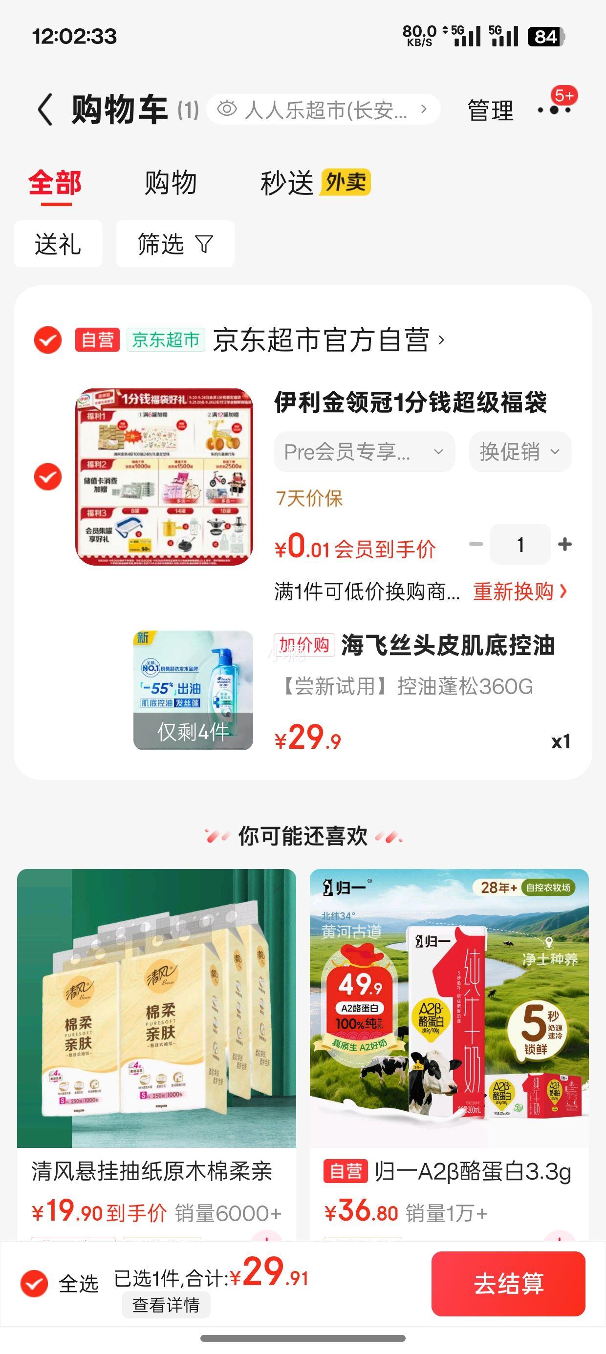 海飞丝 头皮肌底控油蓬松洗发水360g优惠证明