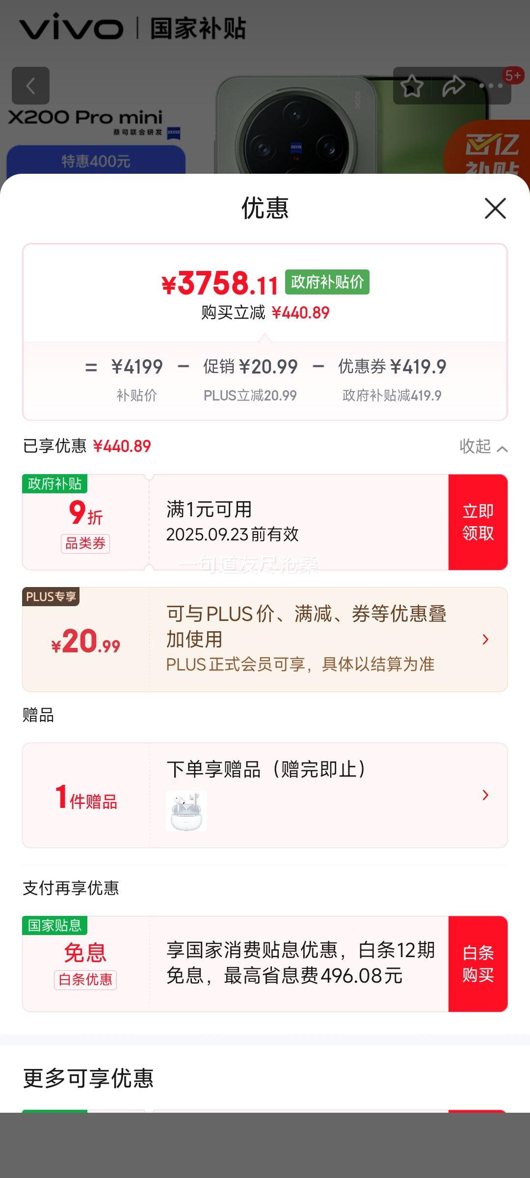 Plus、vivo X200 Pro mini 手机 6.31英寸纤薄小直屏 钛青 12+512G优惠证明