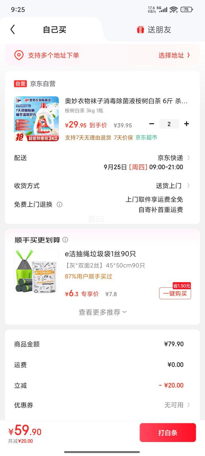 奥妙 衣物除菌液 桉树白茶6斤*2件优惠证明