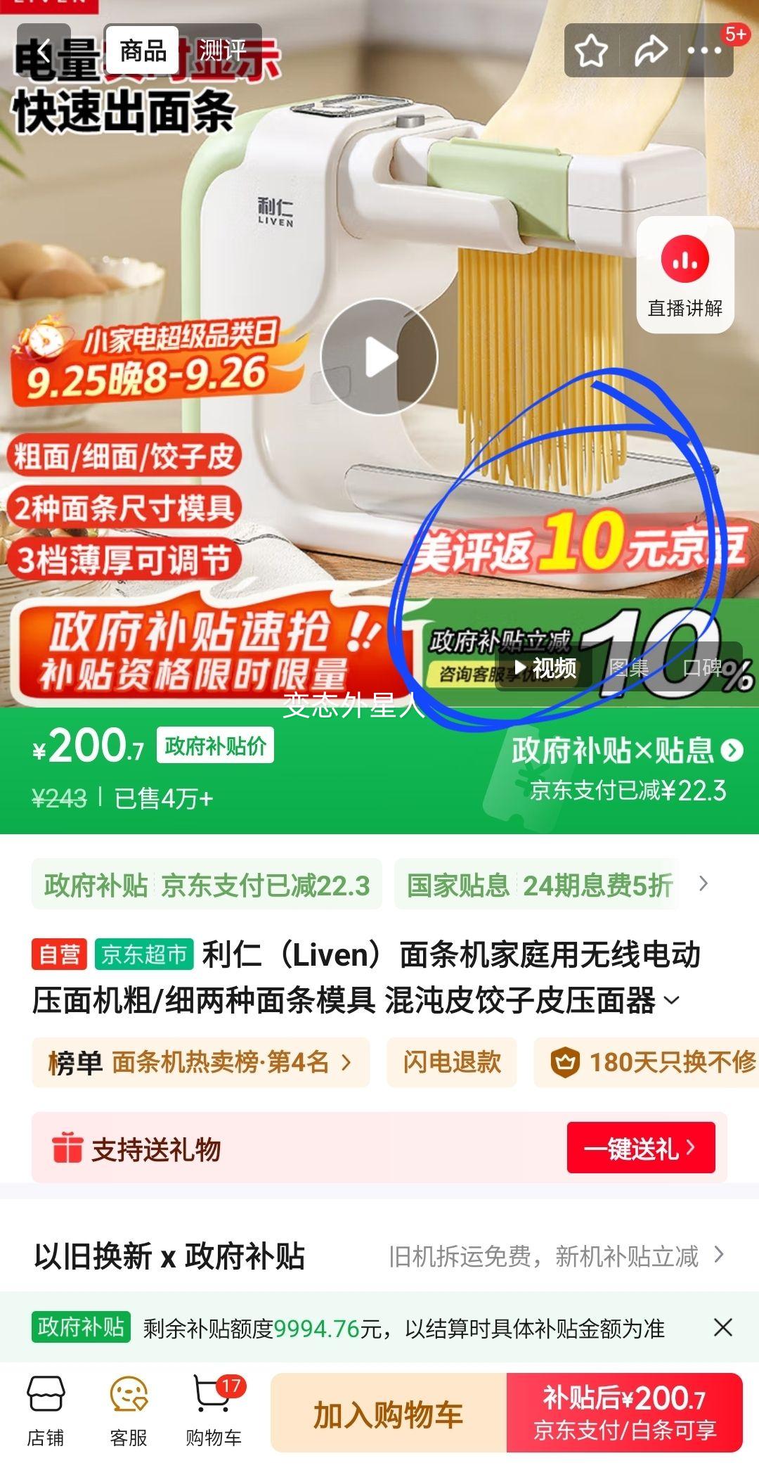 利仁（Liven）面条机家庭用无线电动压面机粗/细两种面条模具 混沌皮饺子皮压面器饸饹面机 可电量显示YMJ-D641优惠证明