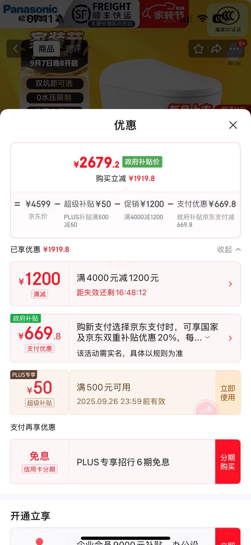 松下（Panasonic）智能马桶V7i无水压限制坑距可调回旋泡沫盾1级水效 300/400mm优惠证明