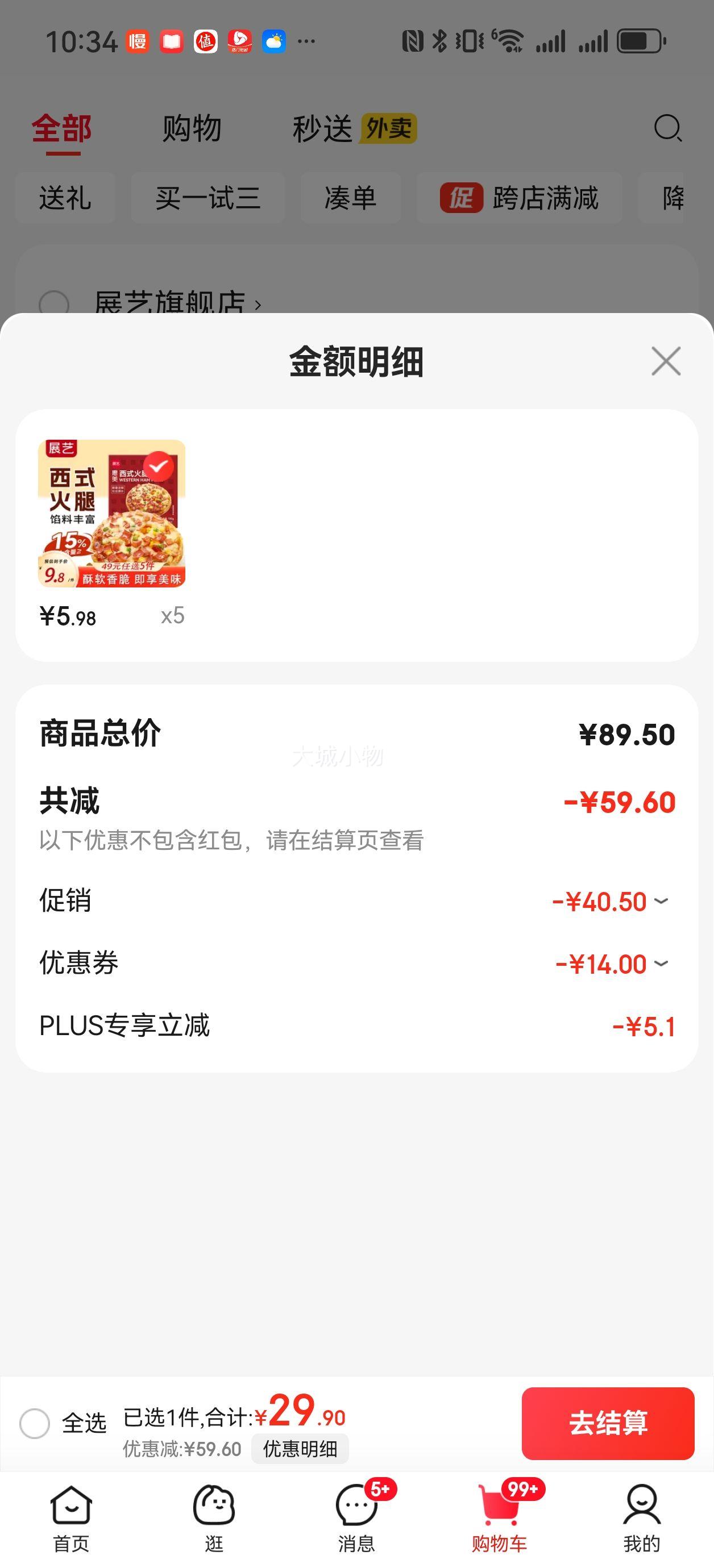 展艺 惠美芝士披萨180g*5件任选优惠证明