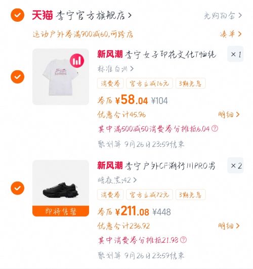 88VIP：LI-NING 李宁 CF溯 行川PRO 户外徒步鞋优惠证明