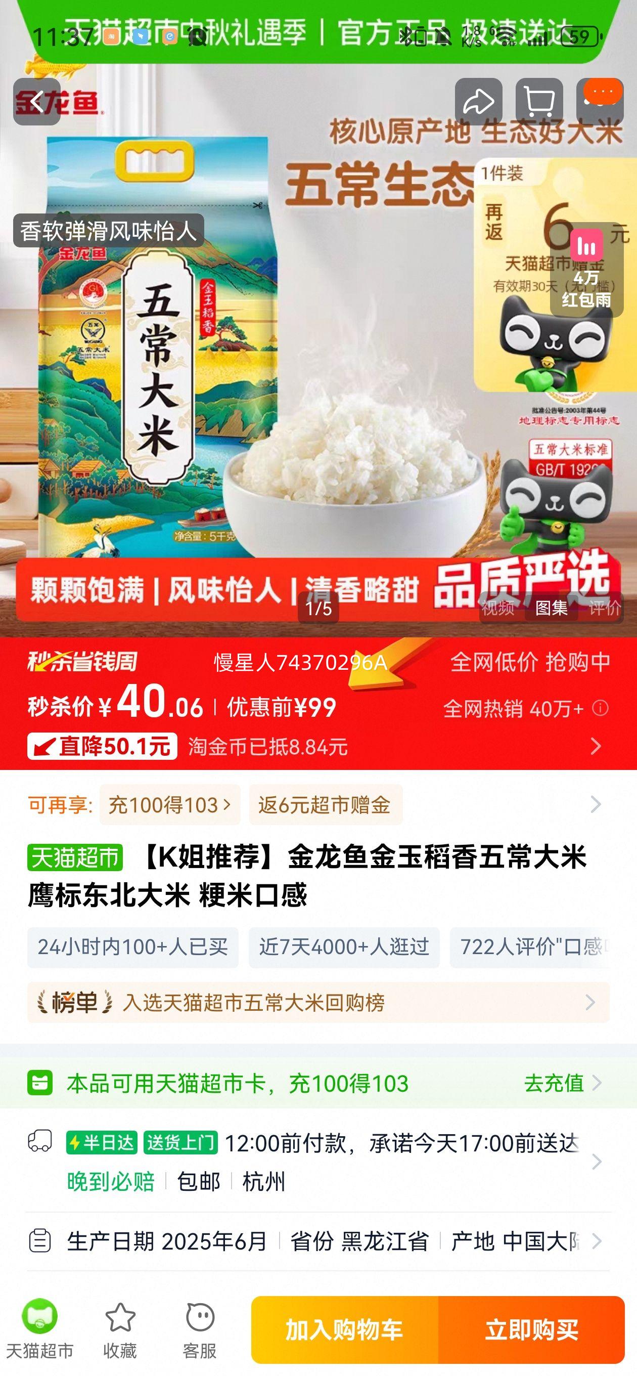 ARAWANA BRAND/金龙鱼  金玉稻香 五常大米 5kg优惠证明