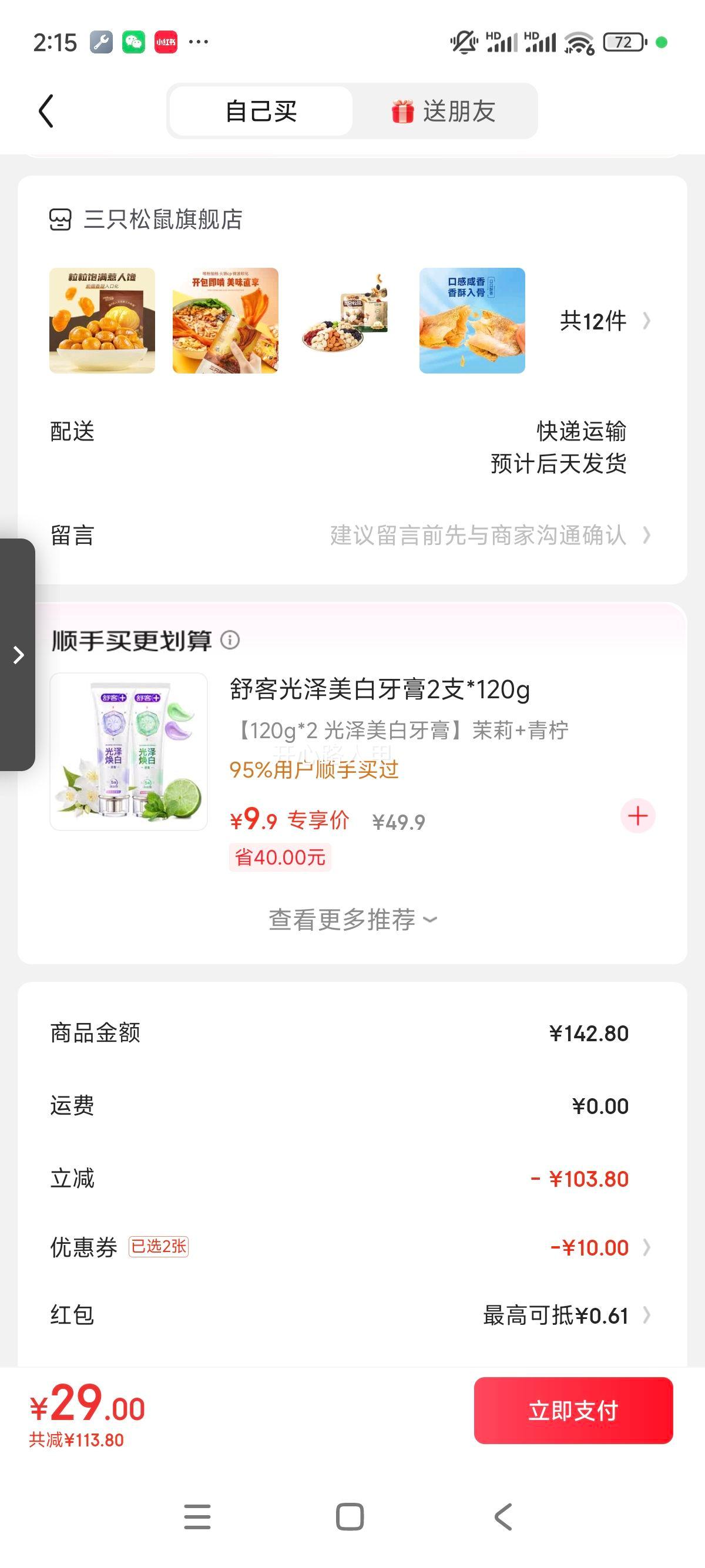 三只松鼠精选零食任选专区2 RX 每日坚果通用款6+3/25g优惠证明