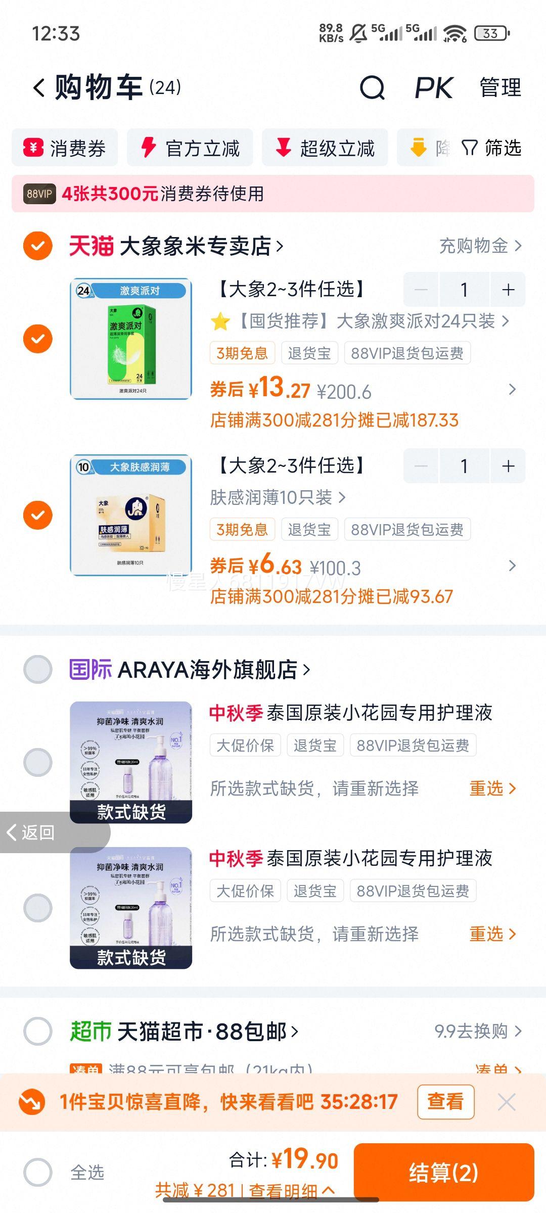 【大象2~3件任选】最多34只玻尿酸避孕套正品官方专卖店安全套超薄情趣套优惠证明