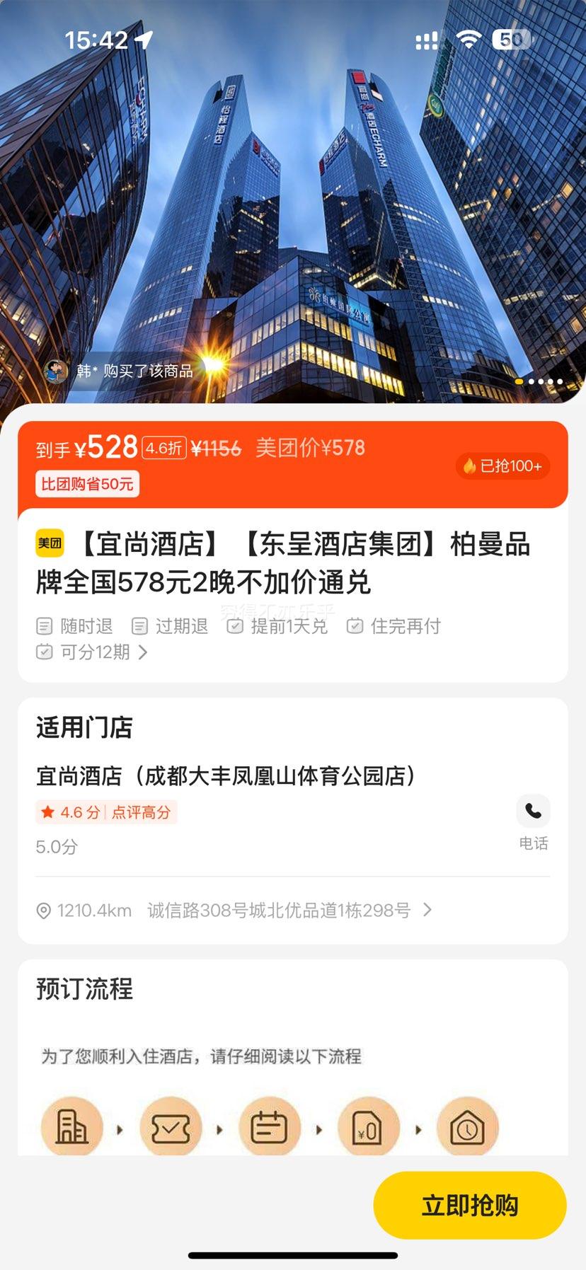美团 酒店 【东呈酒店集团】柏曼品牌全国578元2晚不加价通兑优惠证明