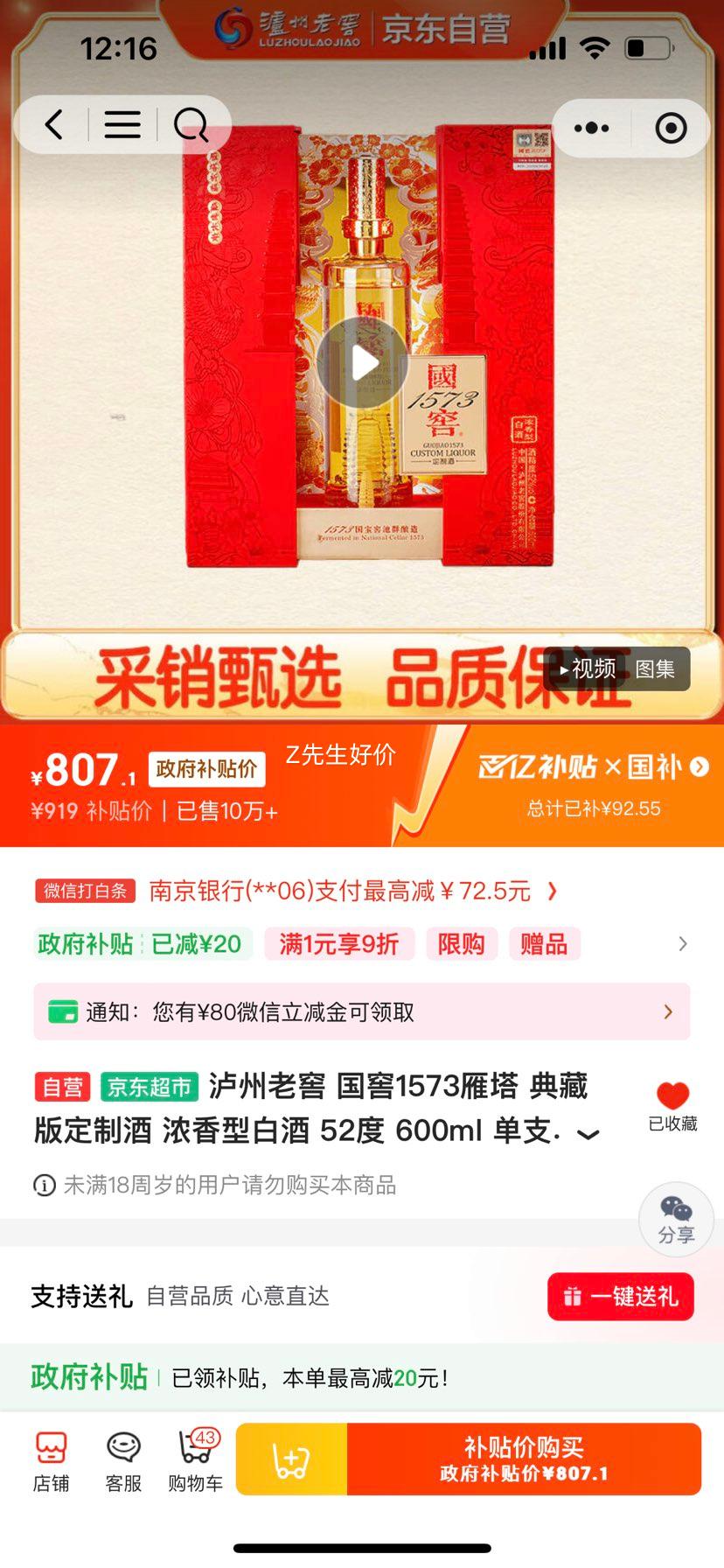 泸州老窖 国窖1573 雁塔祈福 52° 浓香型 600ml 1瓶优惠证明