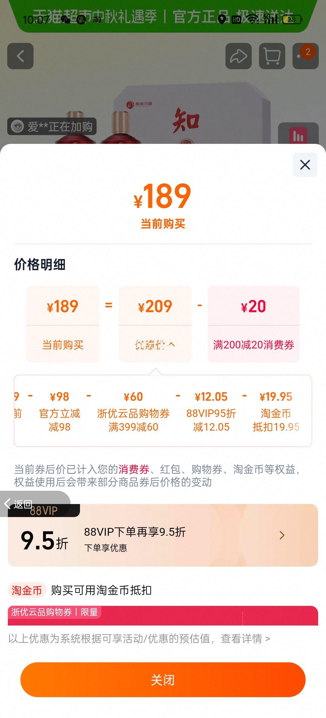 88vip、习酒酱香型白酒500ml*2瓶优惠证明