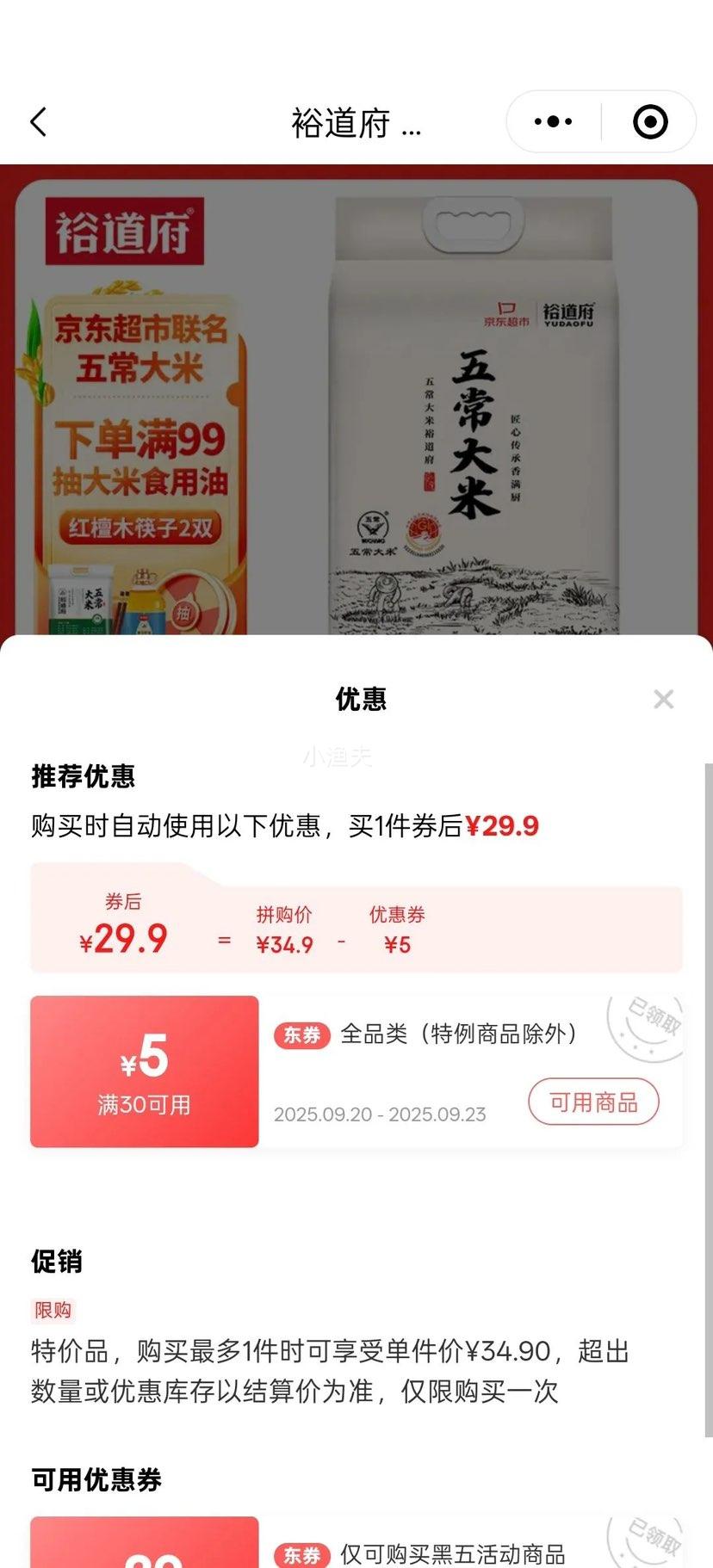 裕道府 五常大米 10斤 东北大米 5kg 京东超市联名款  粳米优惠证明