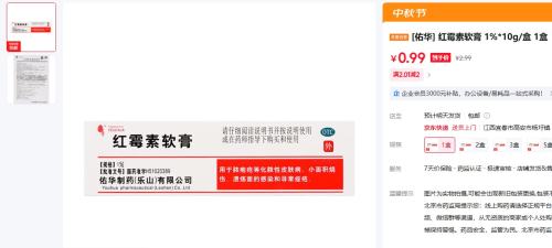 0红霉素软膏 1%*10g/盒 1盒优惠证明
