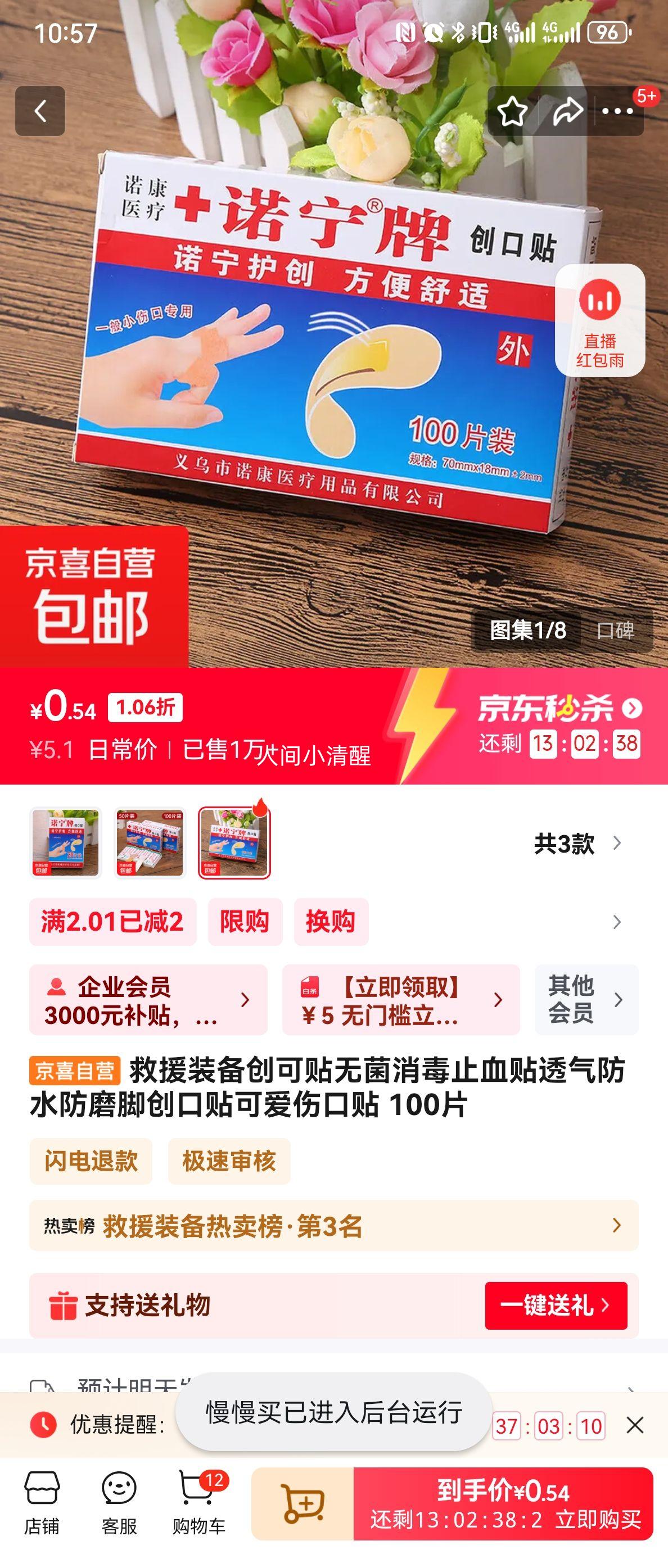 救援装备创可贴无菌消毒止血贴透气防水防磨脚创口贴可爱伤口贴 100片优惠证明