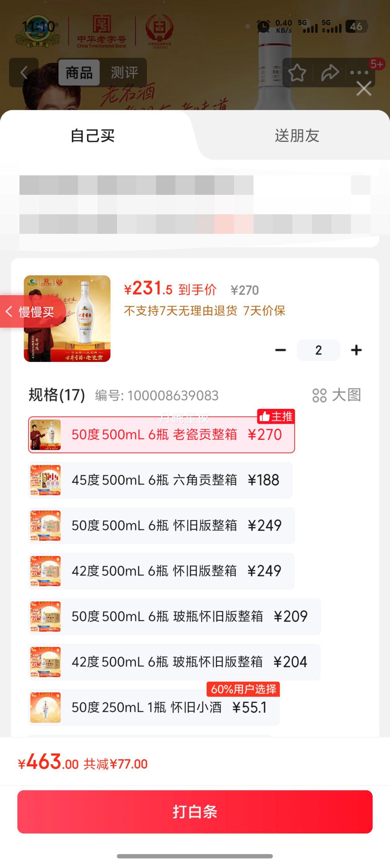 Gujinggong/古井贡酒 乳玻贡 50° 浓香型 6瓶 500ml优惠证明