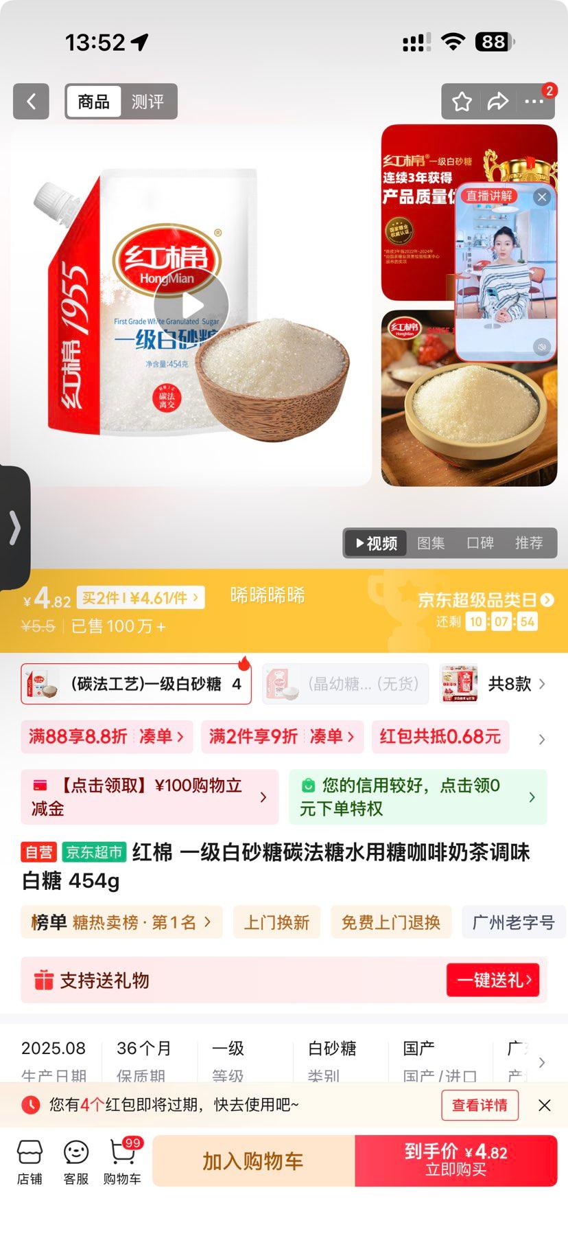 红棉 一级白砂糖碳法糖水用糖咖啡奶茶调味白糖 454g*2件优惠证明