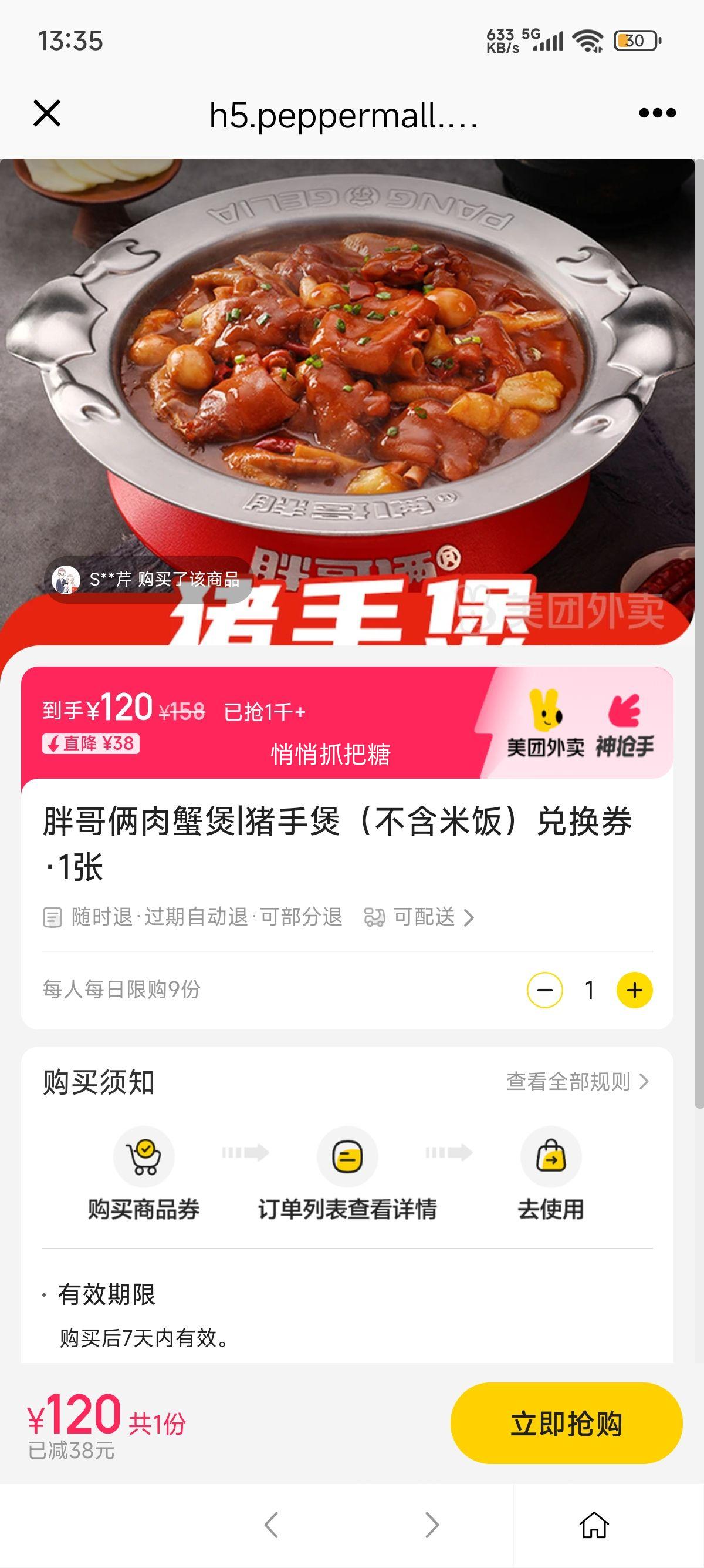 美团外卖 胖哥俩肉蟹煲 猪手煲（不含米饭）兑换券·1张优惠证明