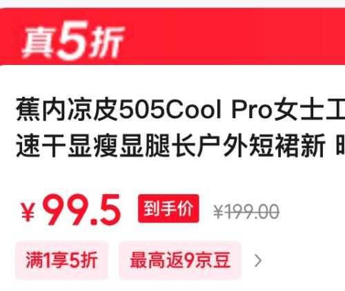Bananain 蕉内 女士工装半裙 凉皮505Cool Pro优惠证明