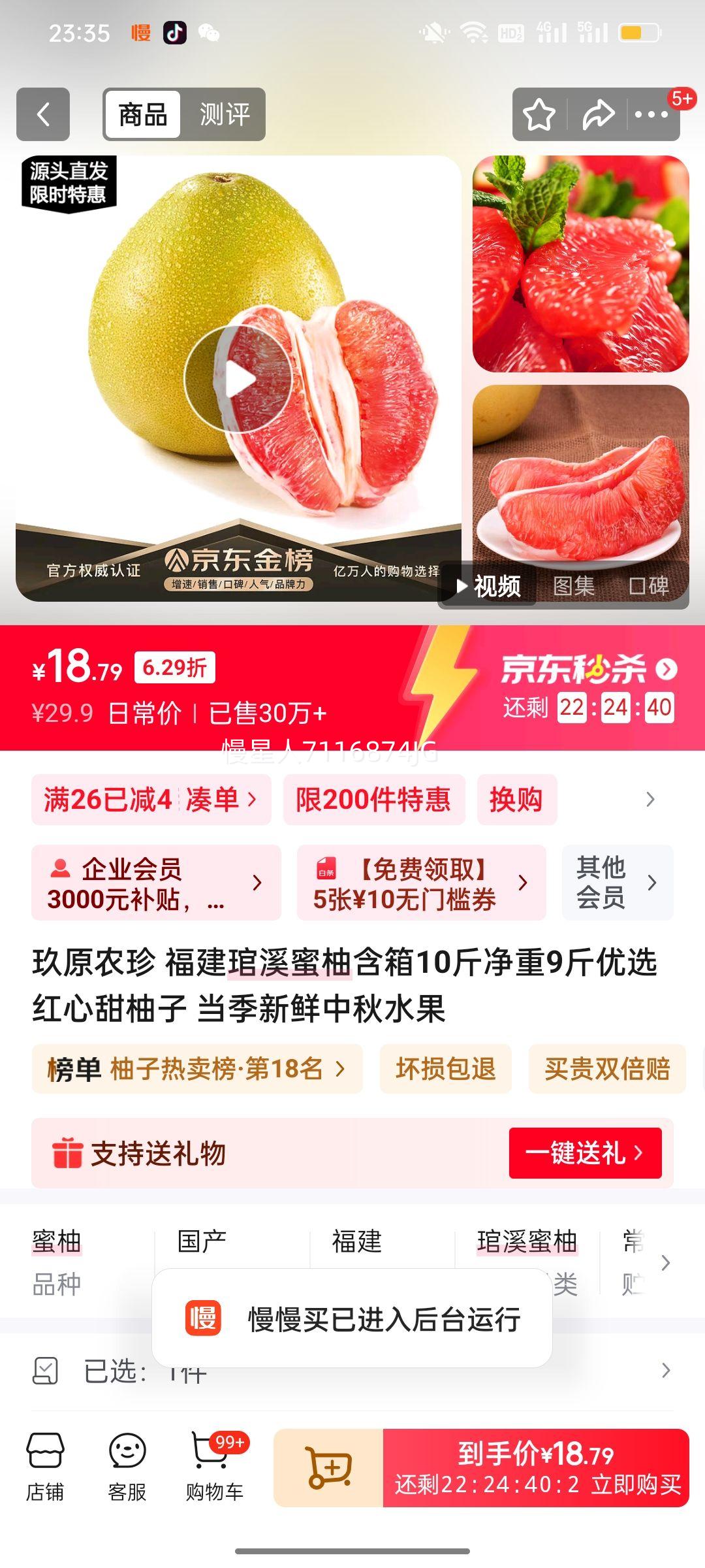 玖原农珍 福建琯溪蜜柚含箱10斤净重9斤优选红心甜柚子 当季新鲜中秋水果优惠证明
