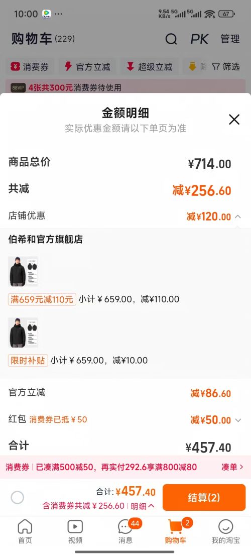 88VIP：伯希和 山野 户外红色冲锋衣 三合一抓绒内胆男女优惠证明