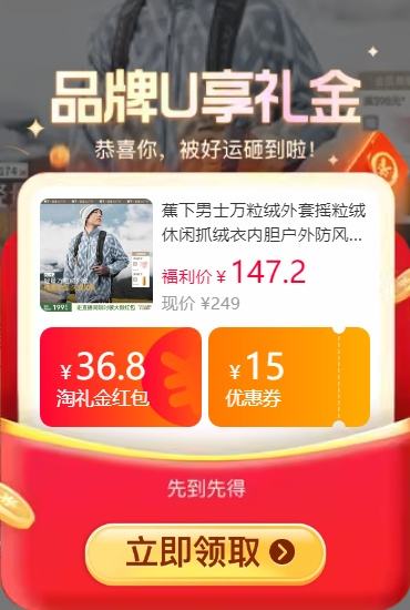 88VIP：Beneunder 蕉下 万粒绒 户外防风夹克优惠证明